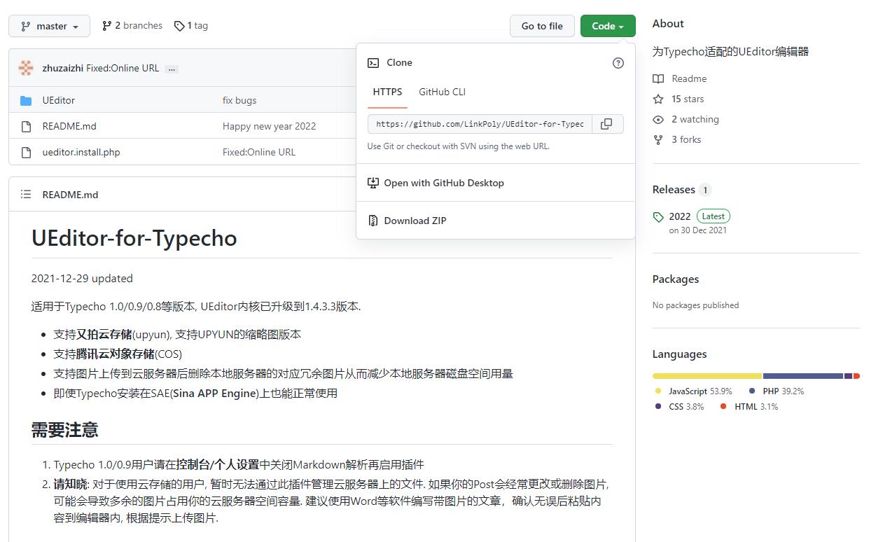 安装UEditor for Typecho丰富Typecho编辑器功能-神否