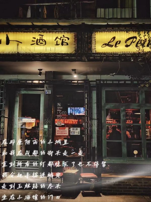 图片[3]-和我在成都的街头走一走，直到所有的灯都熄灭了也不停留（成都之行补记1）-神否