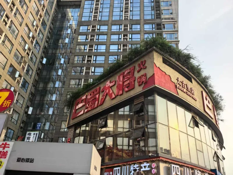 图片[4]-吃在成都,我还想再到成都的街头走走（成都之行补记2）-神否