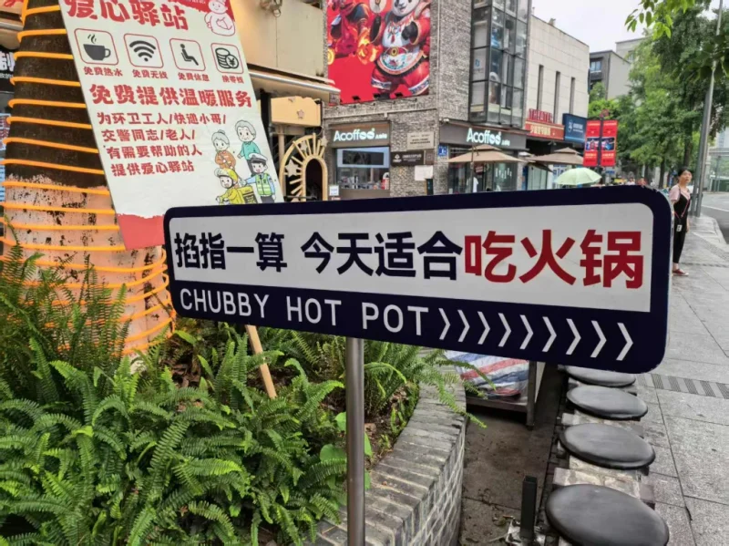 图片[9]-吃在成都,我还想再到成都的街头走走（成都之行补记2）-神否