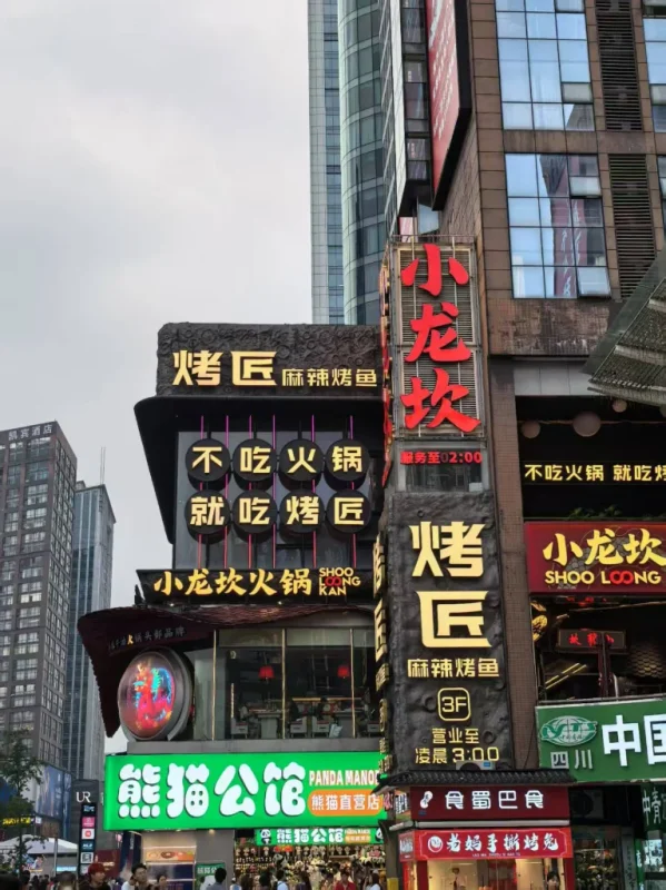 图片[15]-吃在成都,我还想再到成都的街头走走（成都之行补记2）-神否